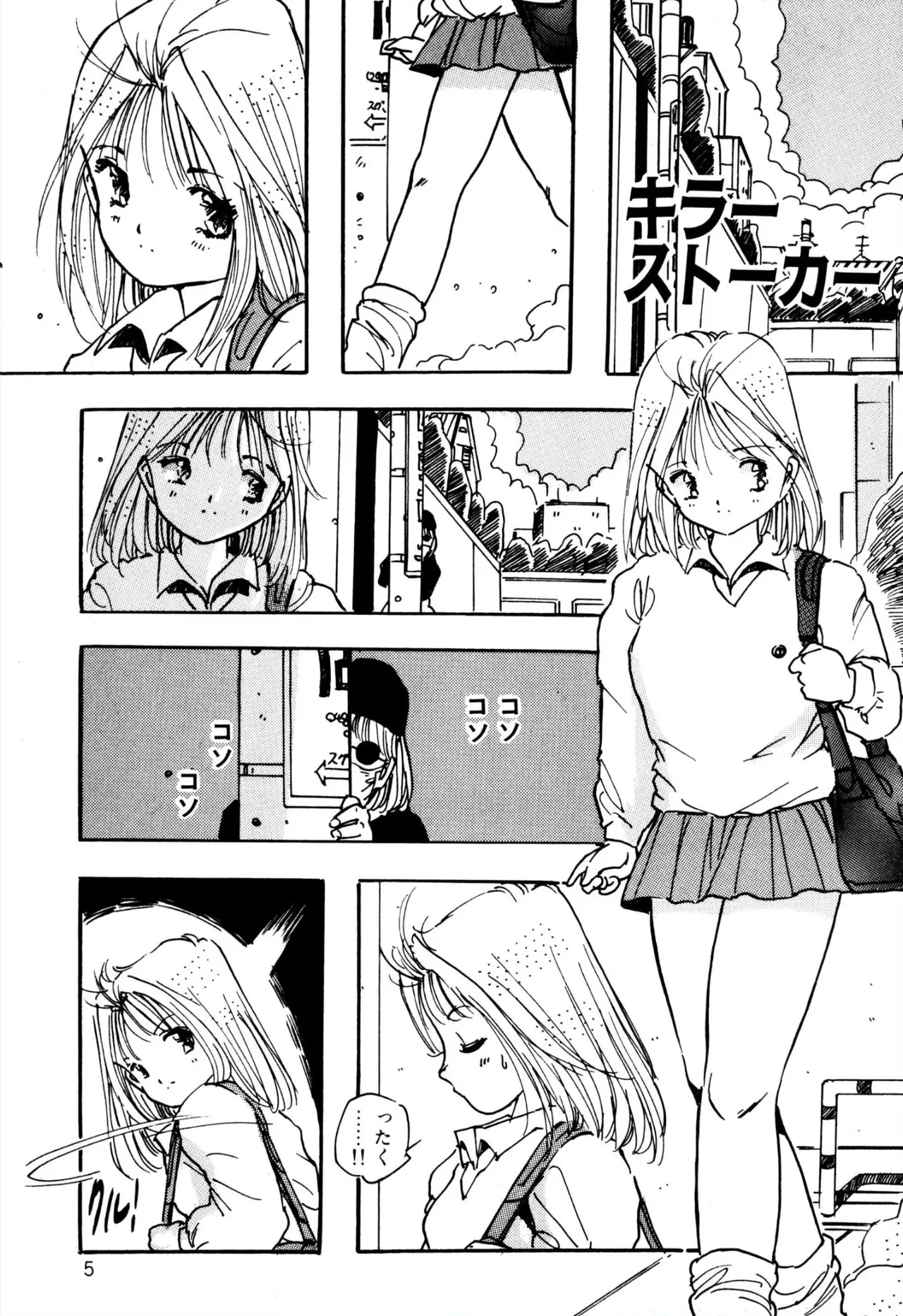 H美少女カンパニー Page.6