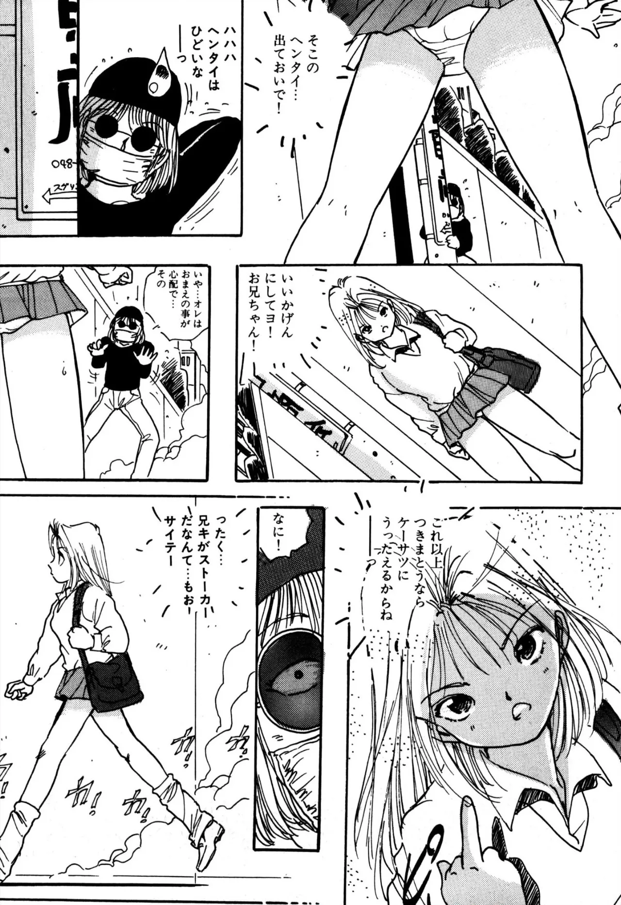 H美少女カンパニー Page.7