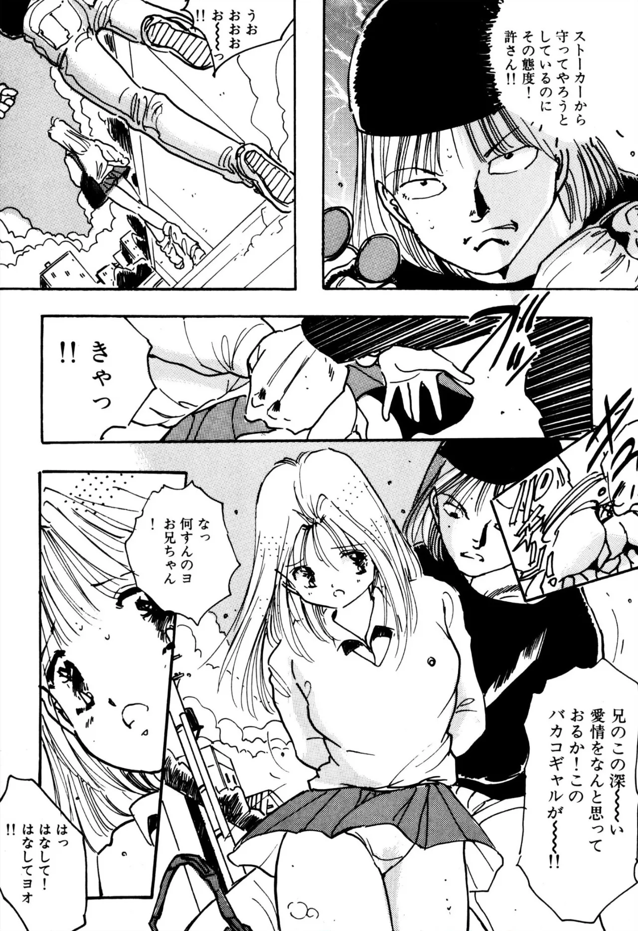 H美少女カンパニー Page.8