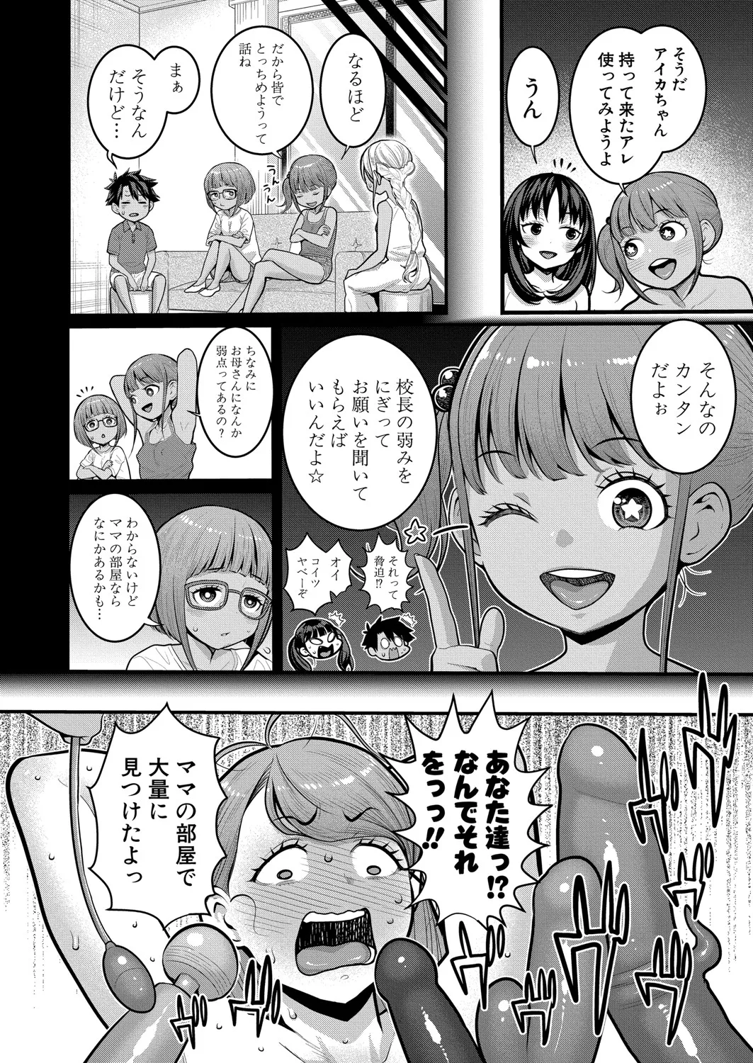 COMIC 真激 2025年5月号 Page.101