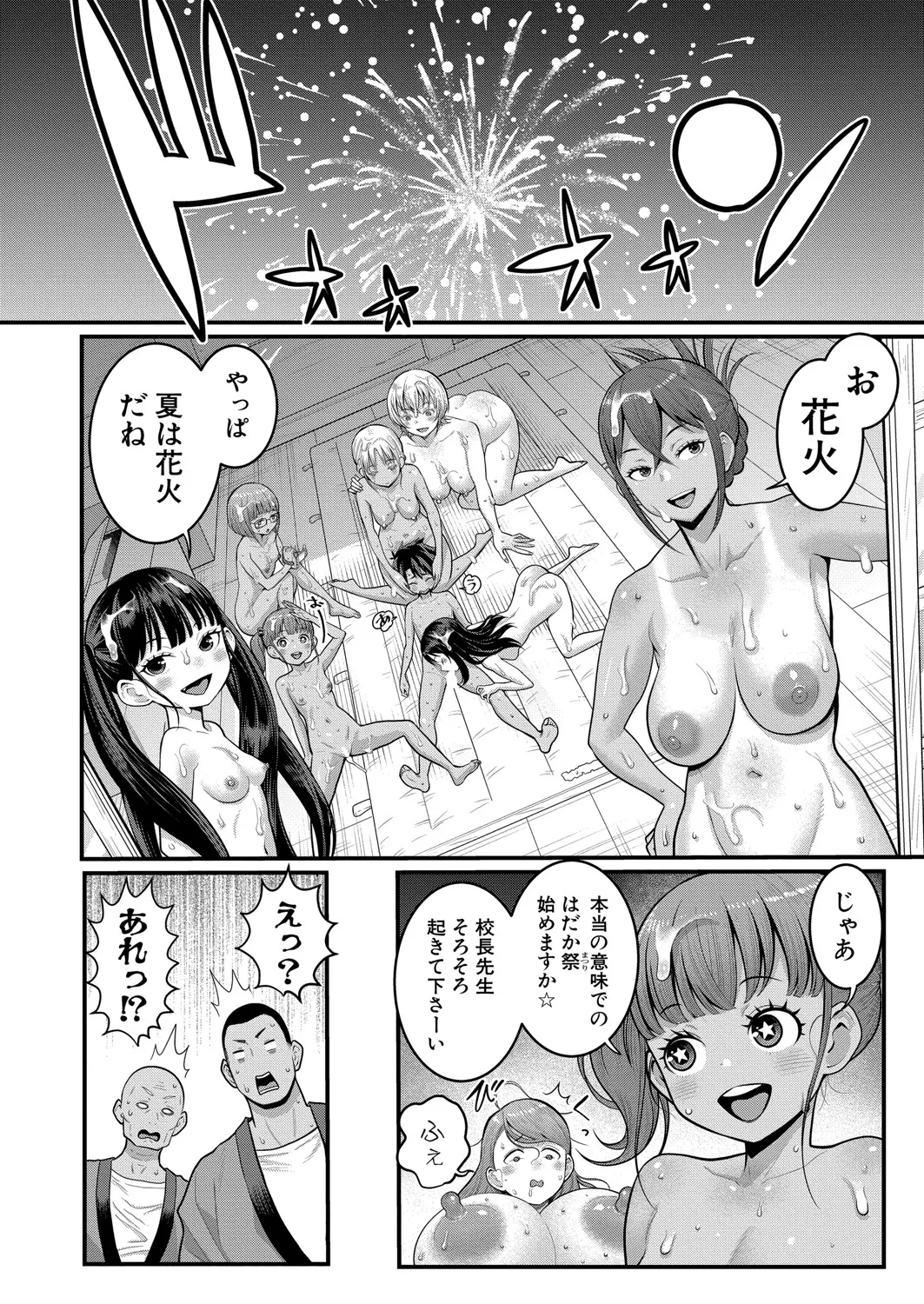 COMIC 真激 2025年5月号 Page.121