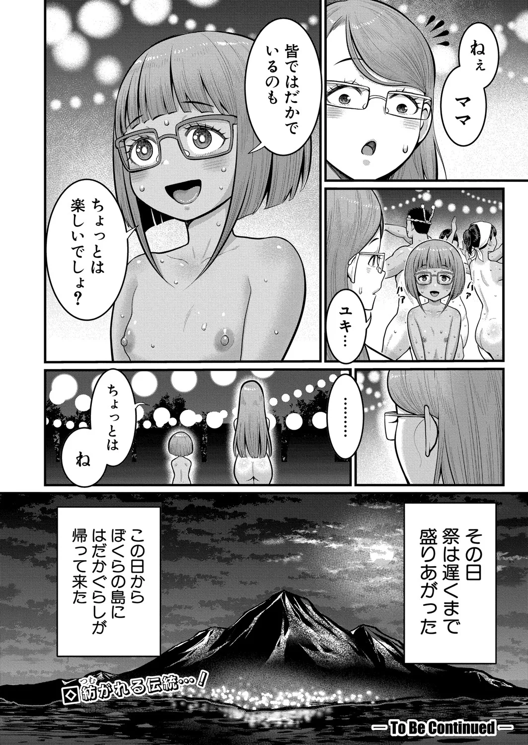 COMIC 真激 2025年5月号 Page.125