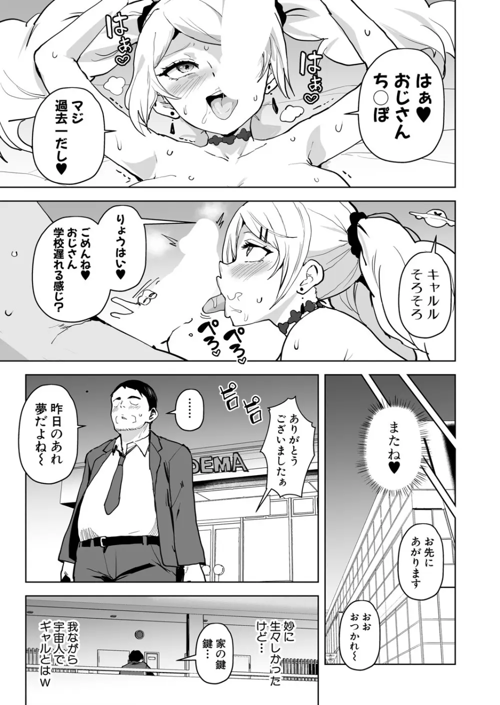 COMIC 真激 2025年5月号 Page.144