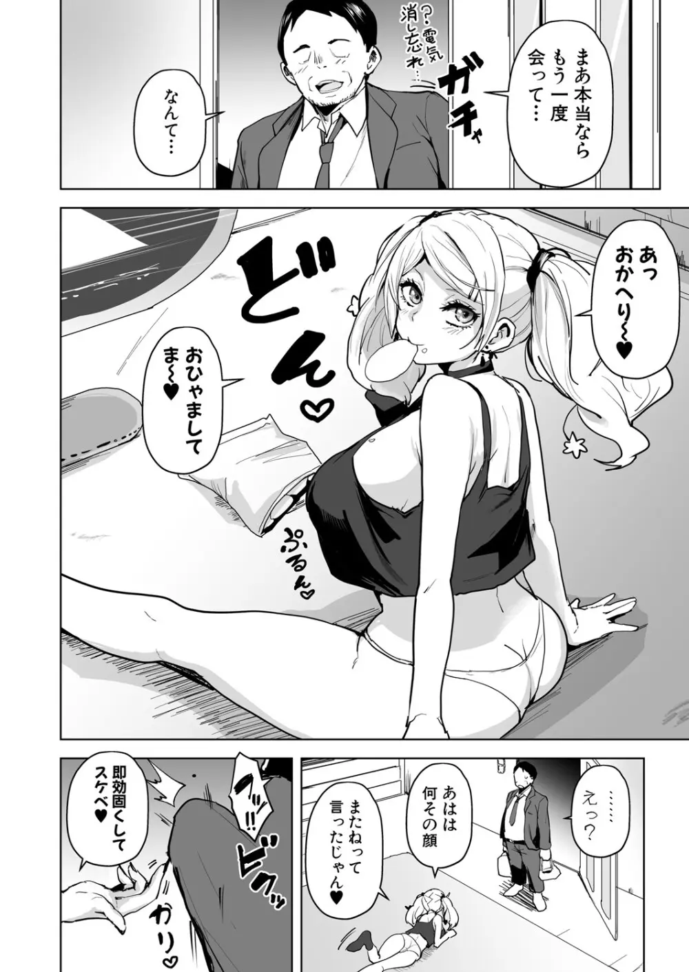 COMIC 真激 2025年5月号 Page.145