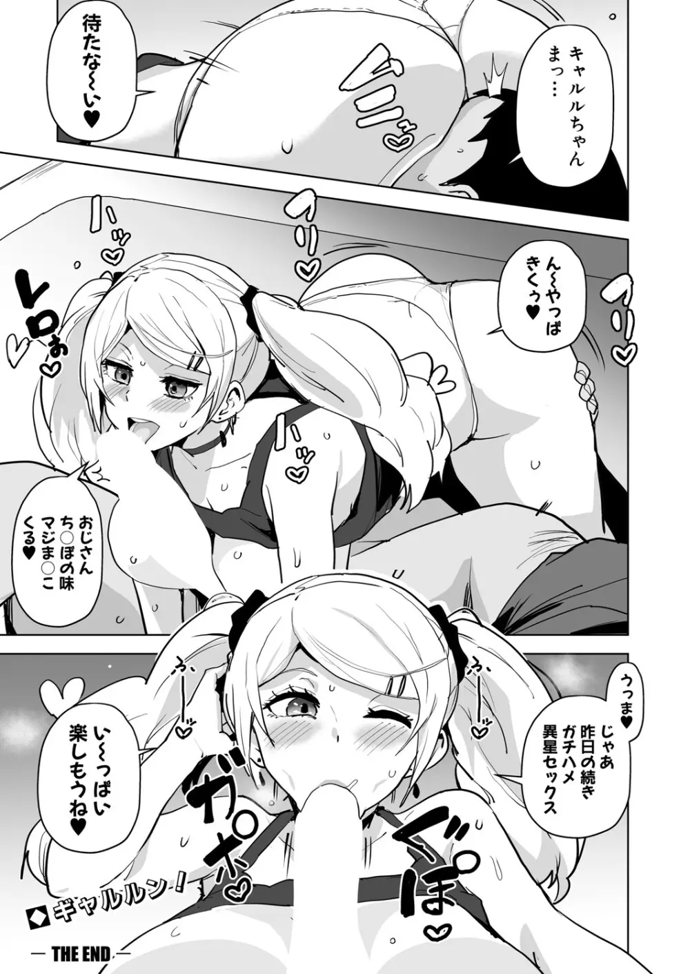 COMIC 真激 2025年5月号 Page.146