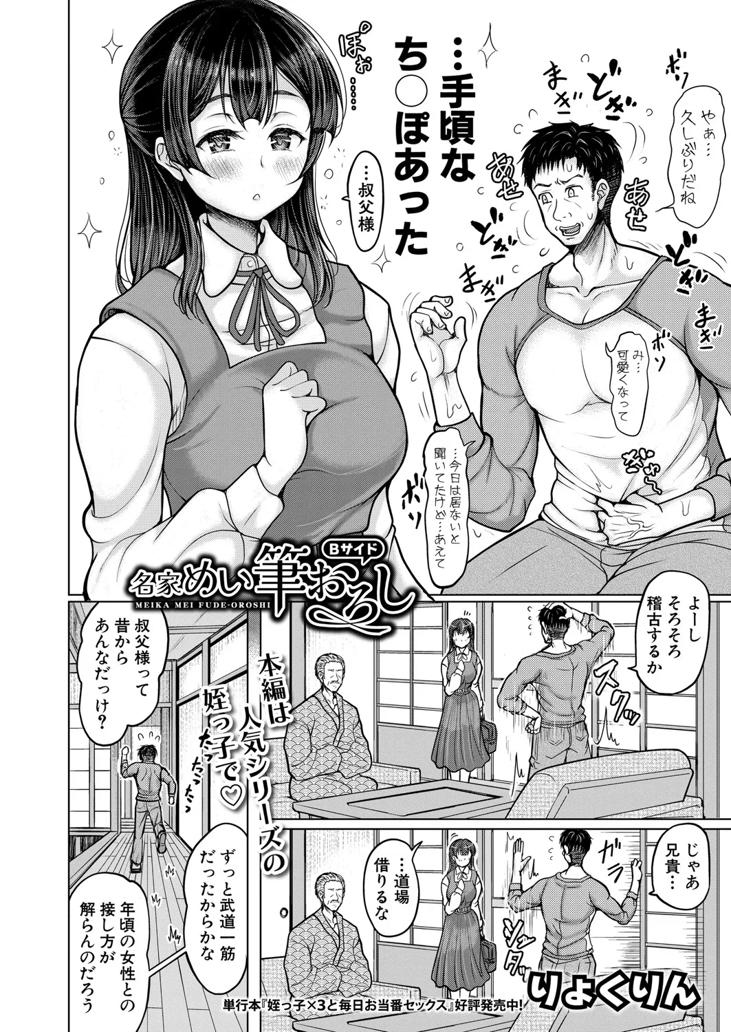 COMIC 真激 2025年5月号 Page.15