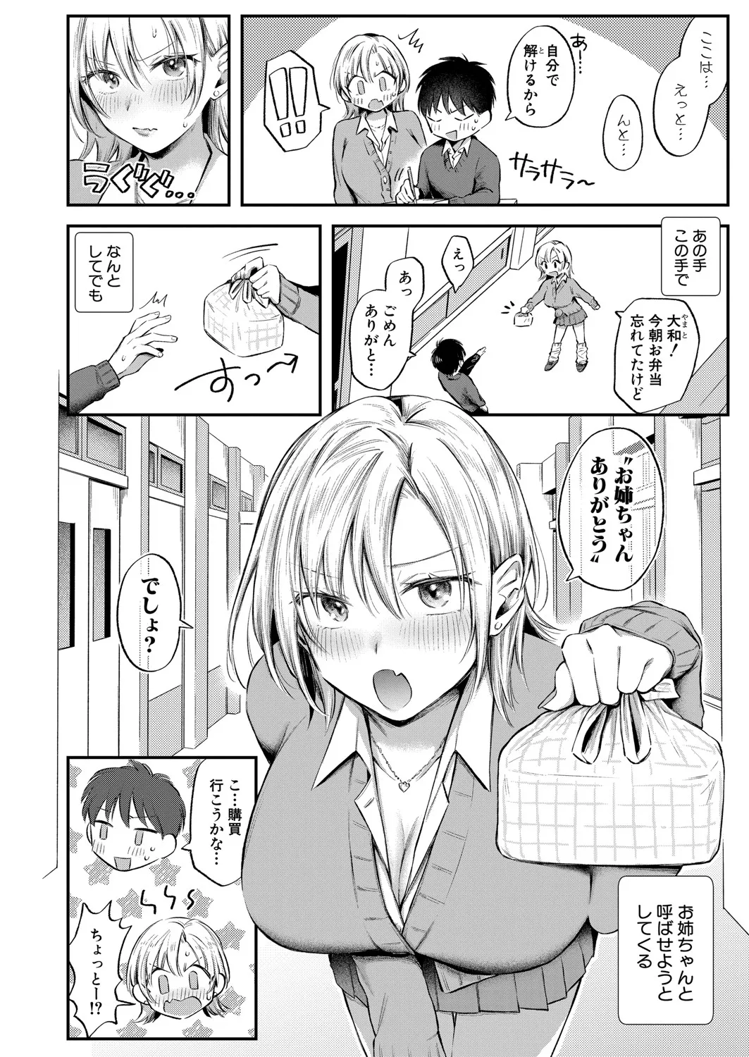 COMIC 真激 2025年5月号 Page.151