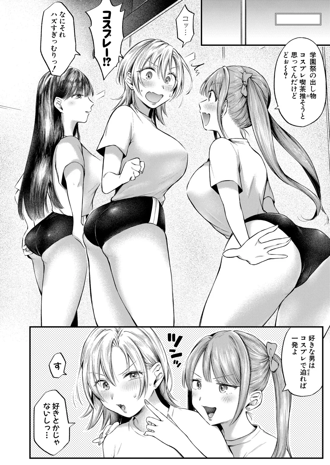 COMIC 真激 2025年5月号 Page.153