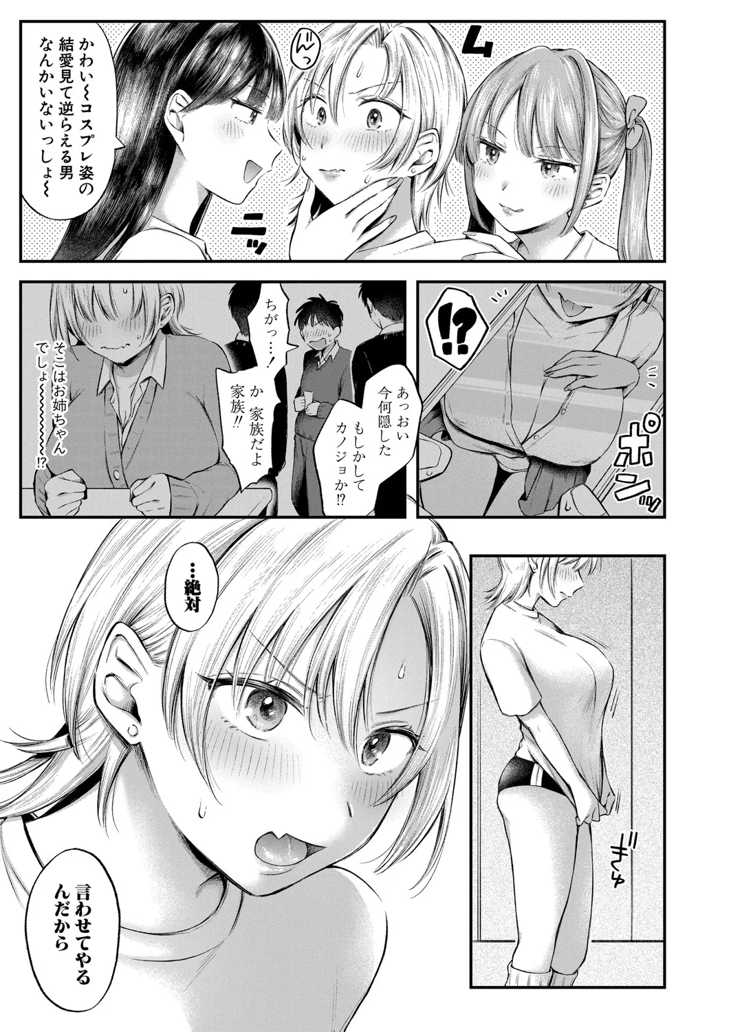 COMIC 真激 2025年5月号 Page.154