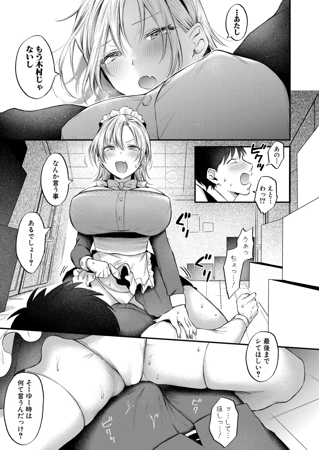 COMIC 真激 2025年5月号 Page.160