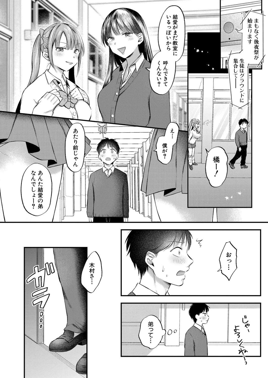 COMIC 真激 2025年5月号 Page.167