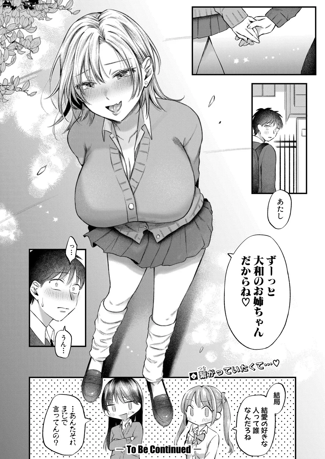 COMIC 真激 2025年5月号 Page.181