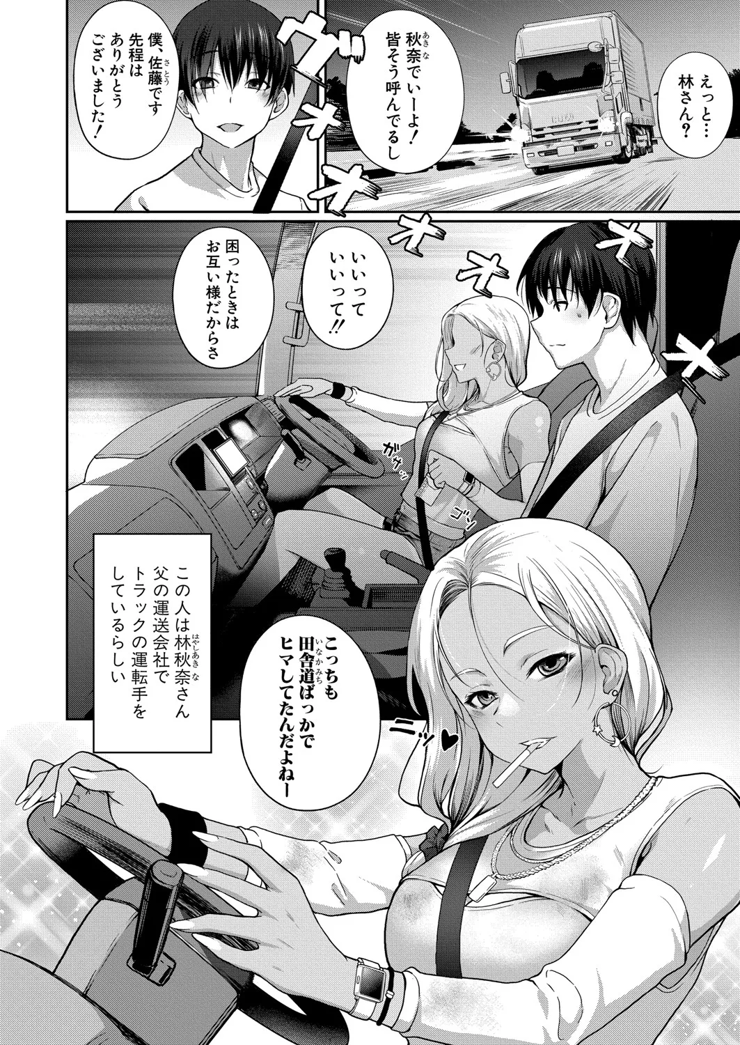 COMIC 真激 2025年5月号 Page.185