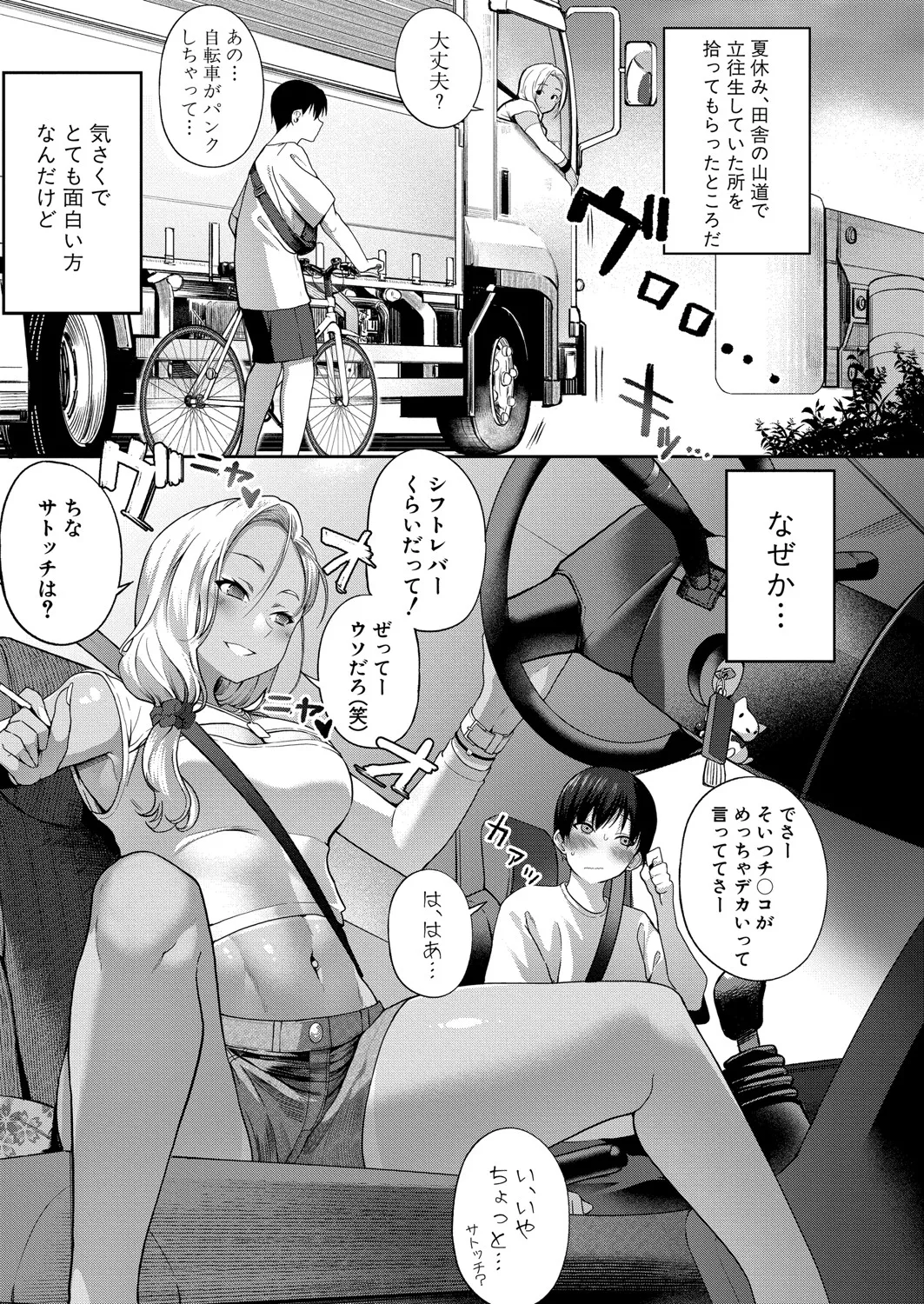 COMIC 真激 2025年5月号 Page.186