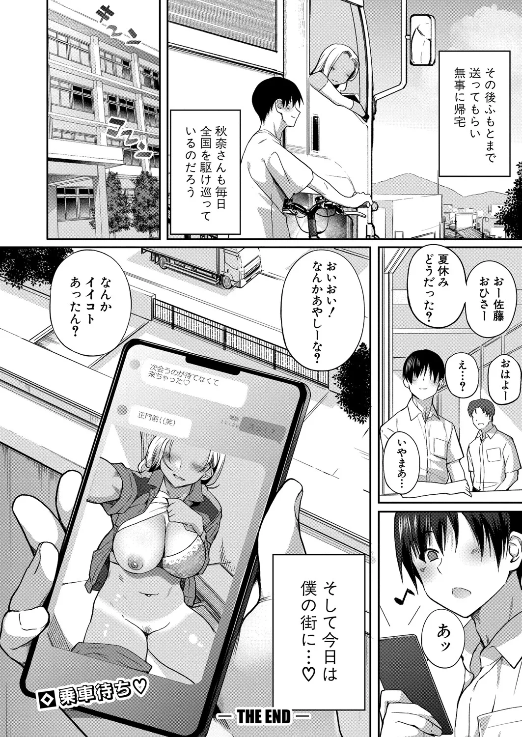 COMIC 真激 2025年5月号 Page.213
