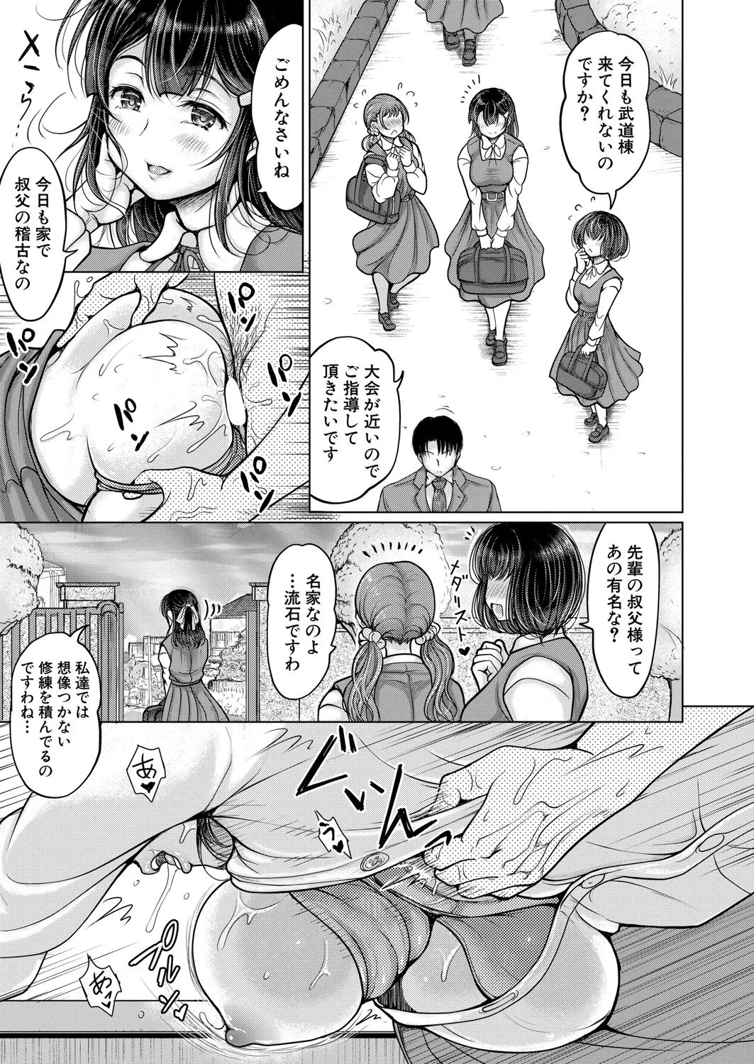 COMIC 真激 2025年5月号 Page.22