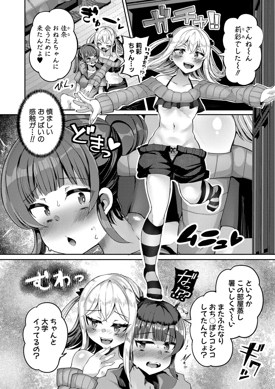 COMIC 真激 2025年5月号 Page.243