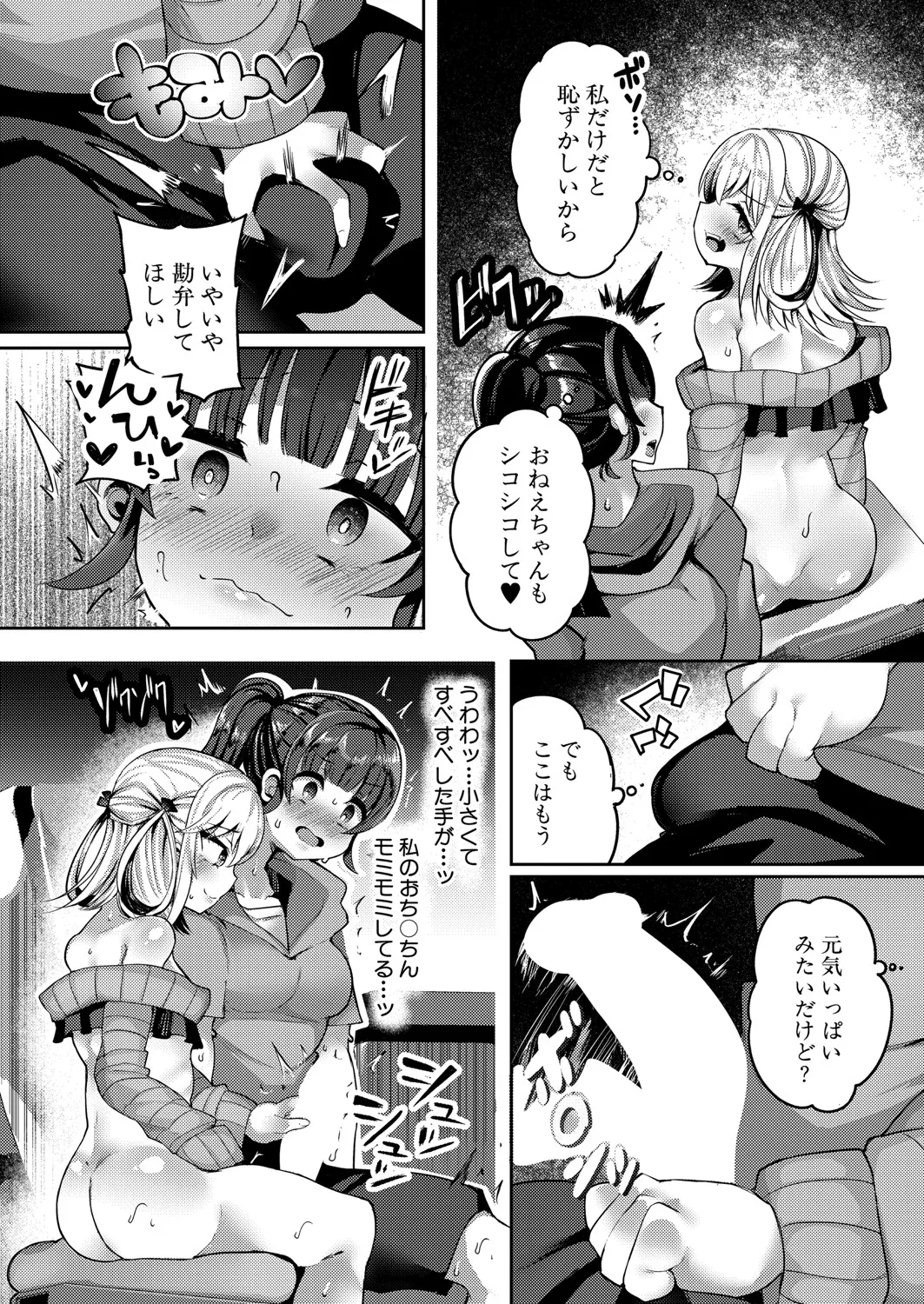 COMIC 真激 2025年5月号 Page.251