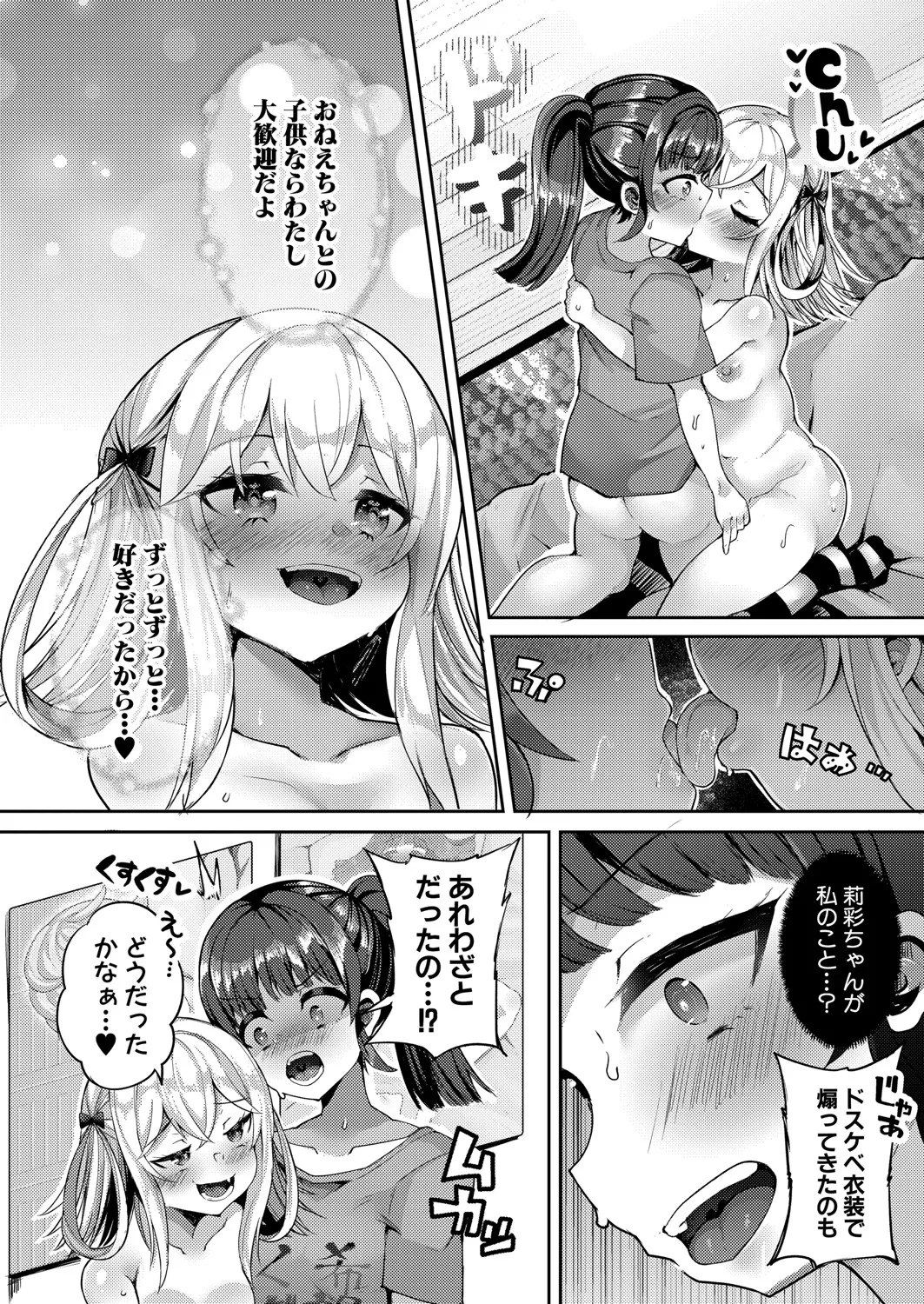 COMIC 真激 2025年5月号 Page.265