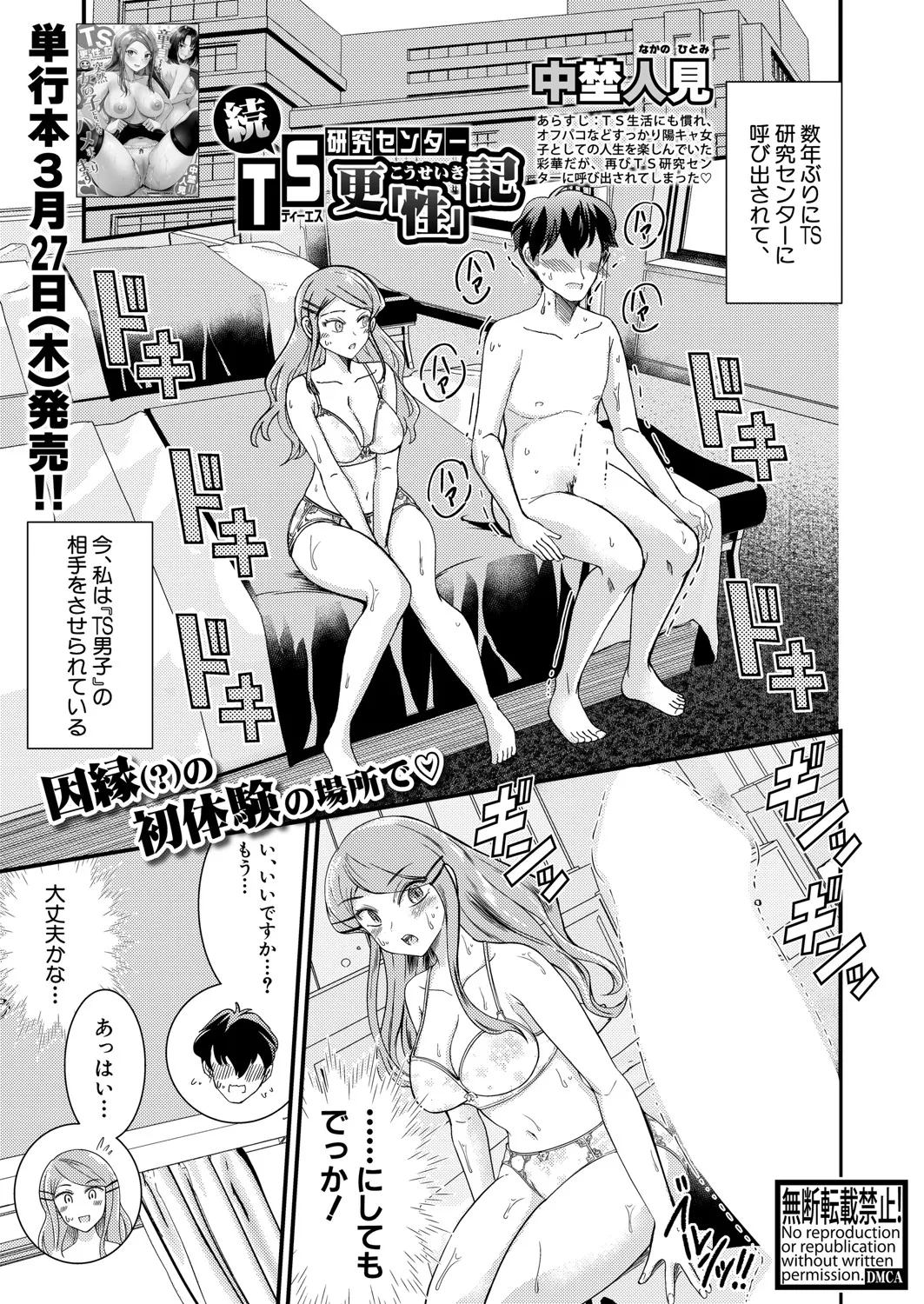 COMIC 真激 2025年5月号 Page.278