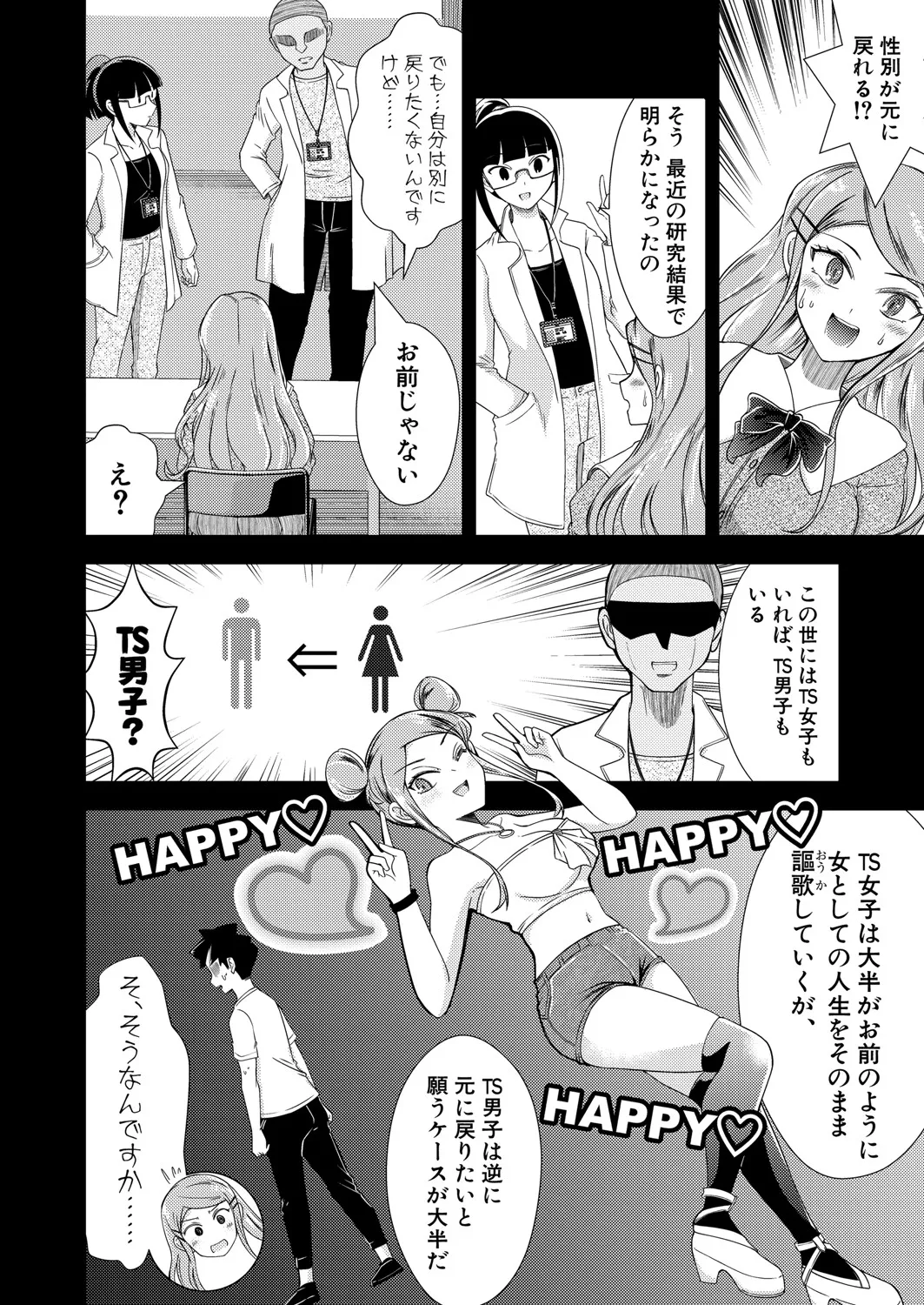 COMIC 真激 2025年5月号 Page.279