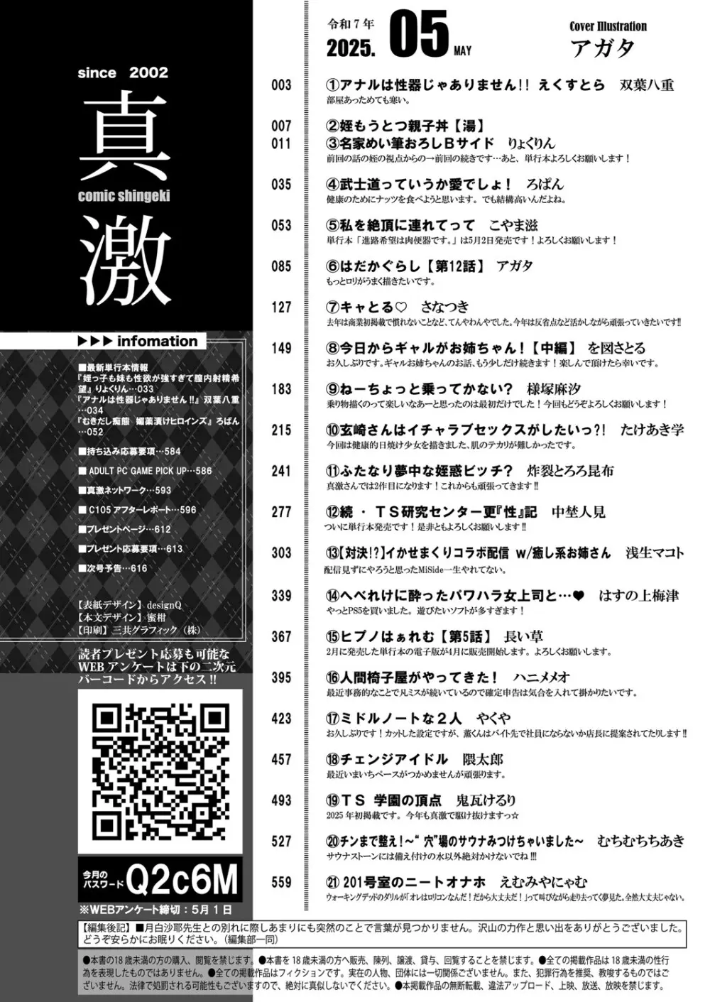 COMIC 真激 2025年5月号 Page.3