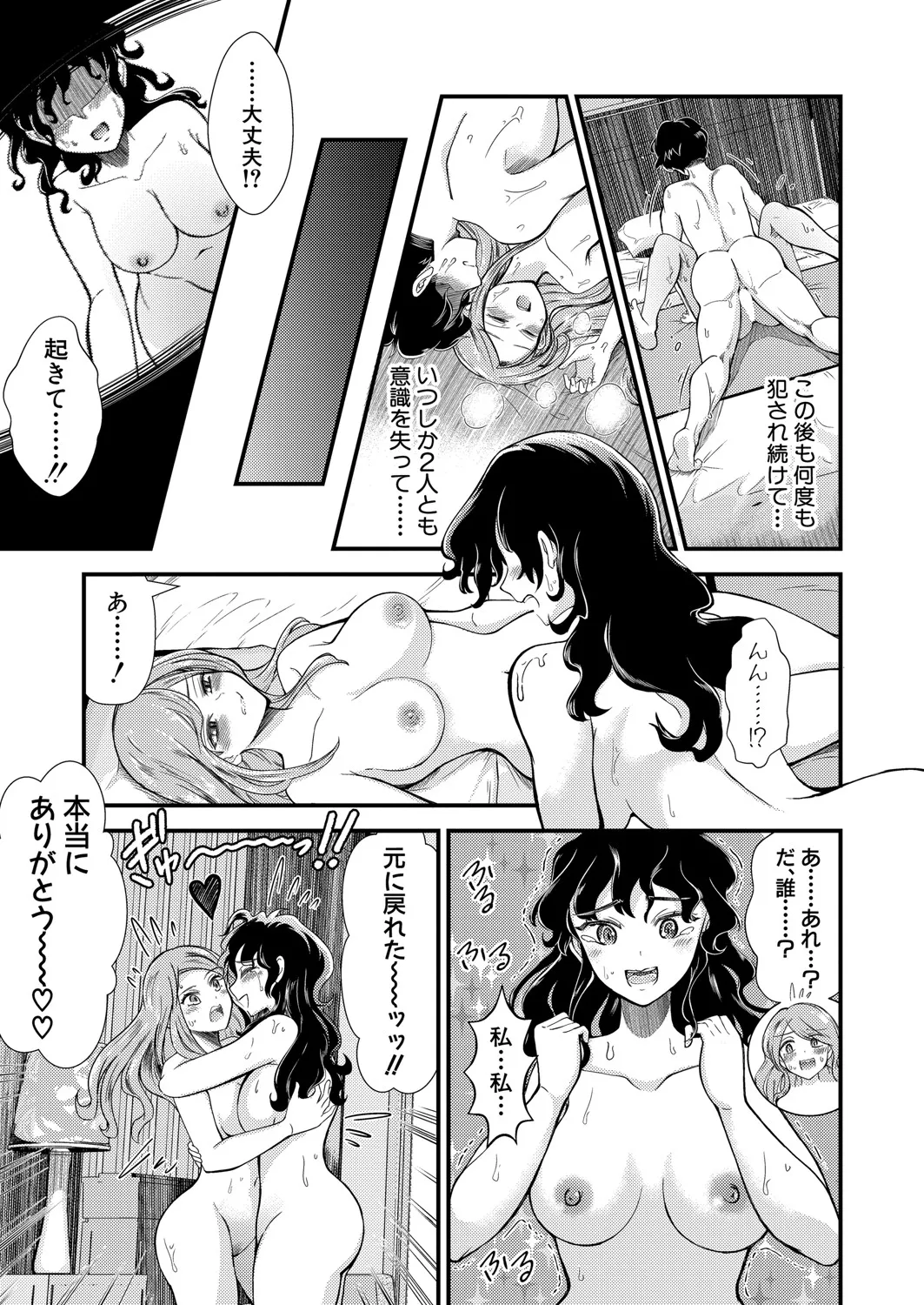 COMIC 真激 2025年5月号 Page.300