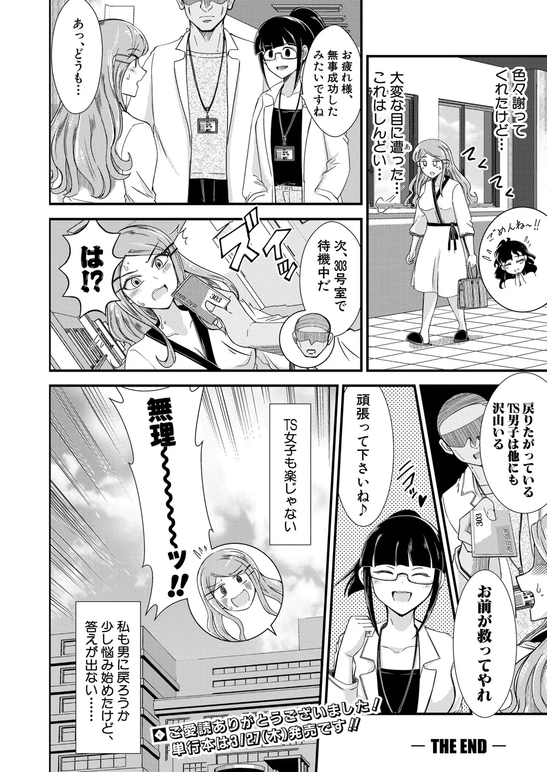 COMIC 真激 2025年5月号 Page.301