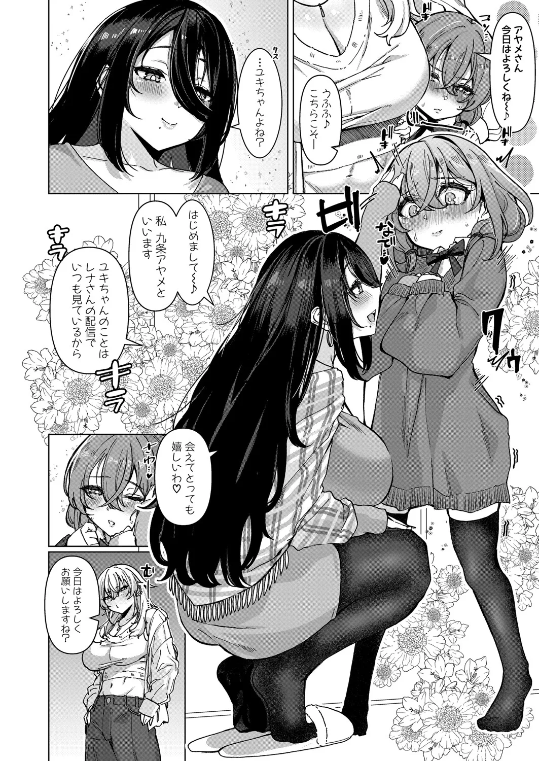 COMIC 真激 2025年5月号 Page.307