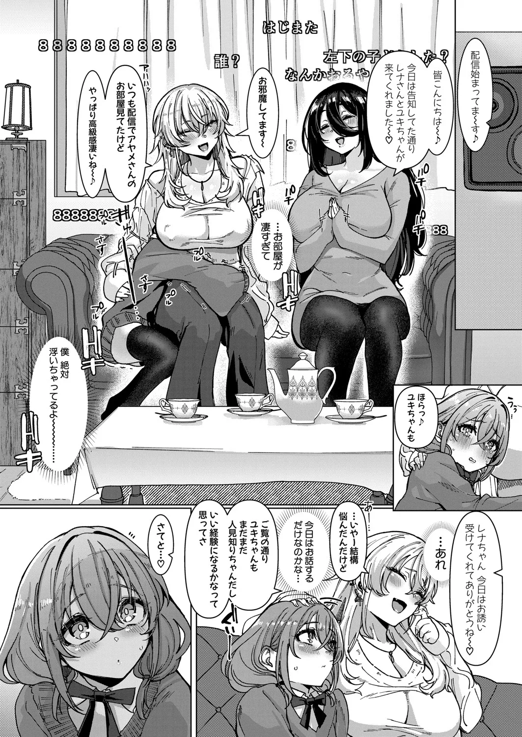 COMIC 真激 2025年5月号 Page.308