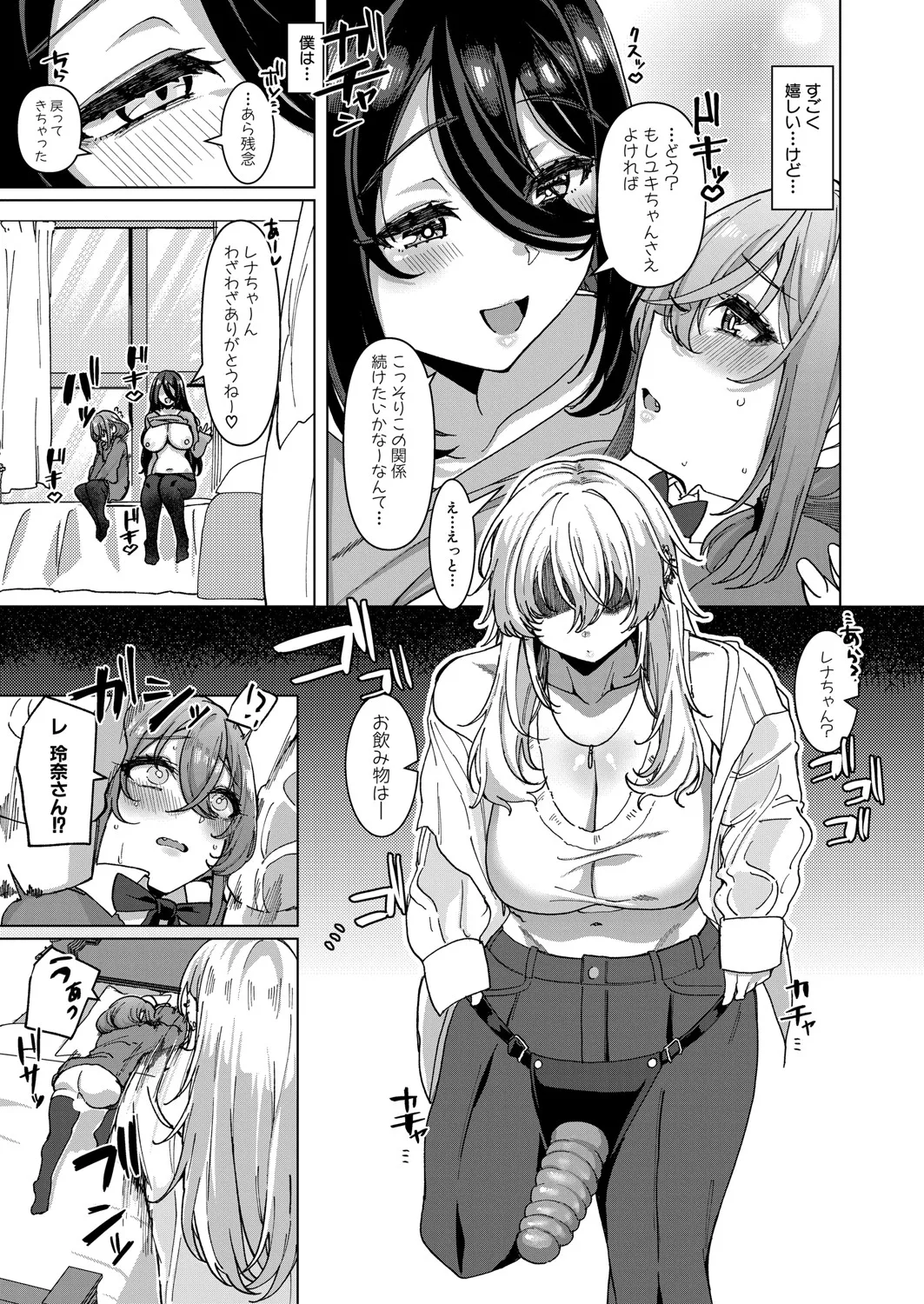 COMIC 真激 2025年5月号 Page.326