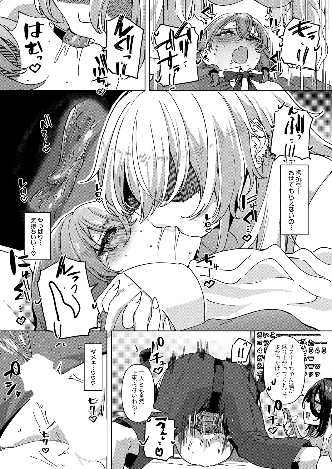 COMIC 真激 2025年5月号 Page.329