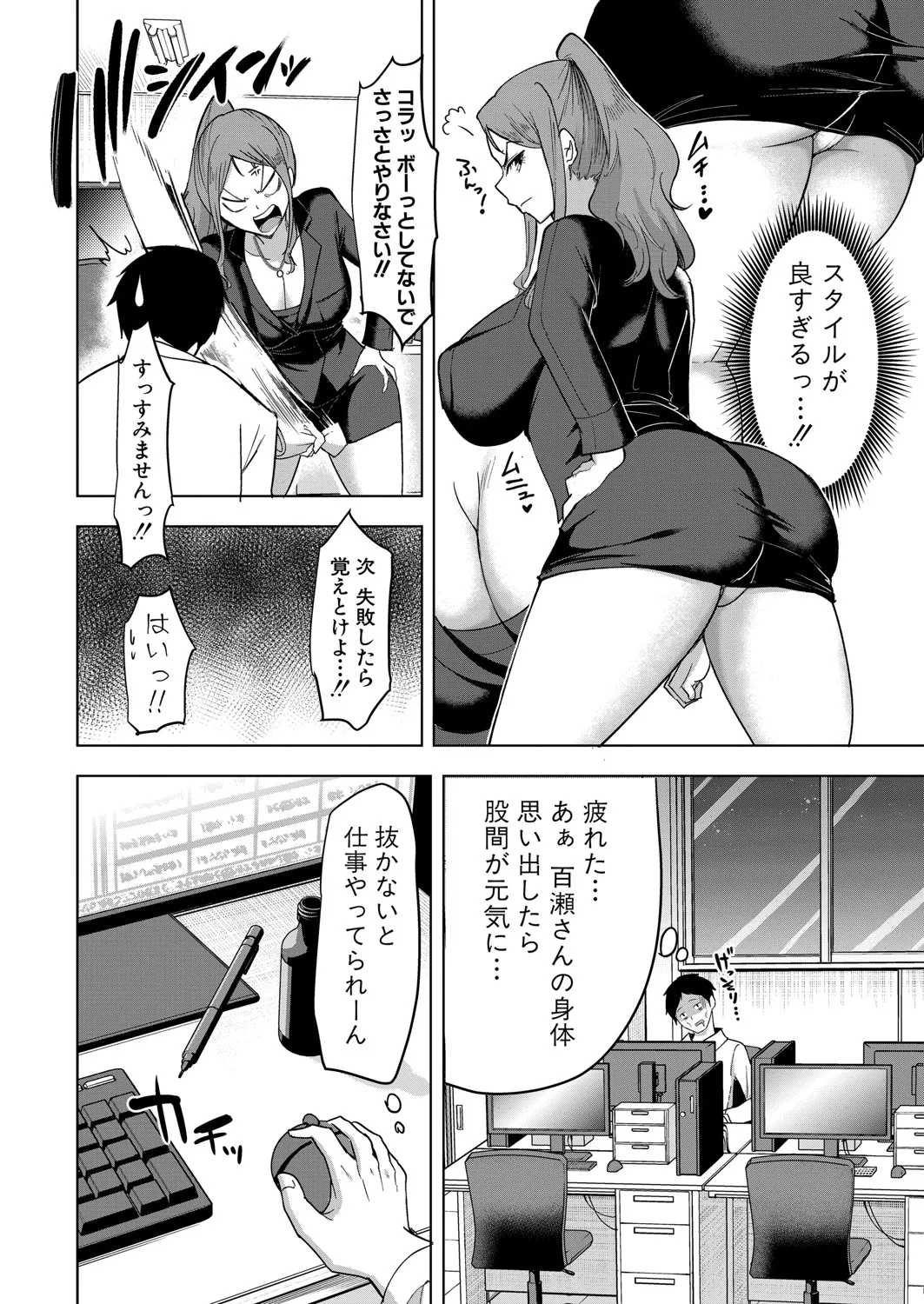 COMIC 真激 2025年5月号 Page.341