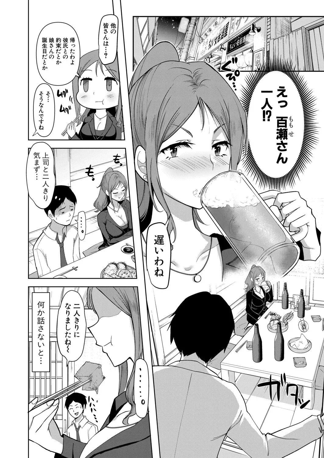 COMIC 真激 2025年5月号 Page.343