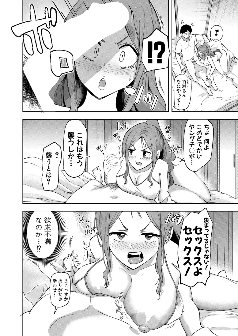 COMIC 真激 2025年5月号 Page.347