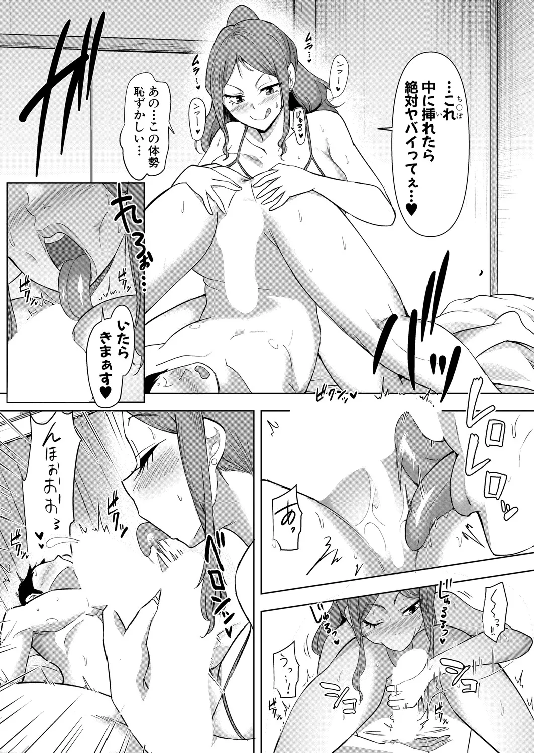 COMIC 真激 2025年5月号 Page.348