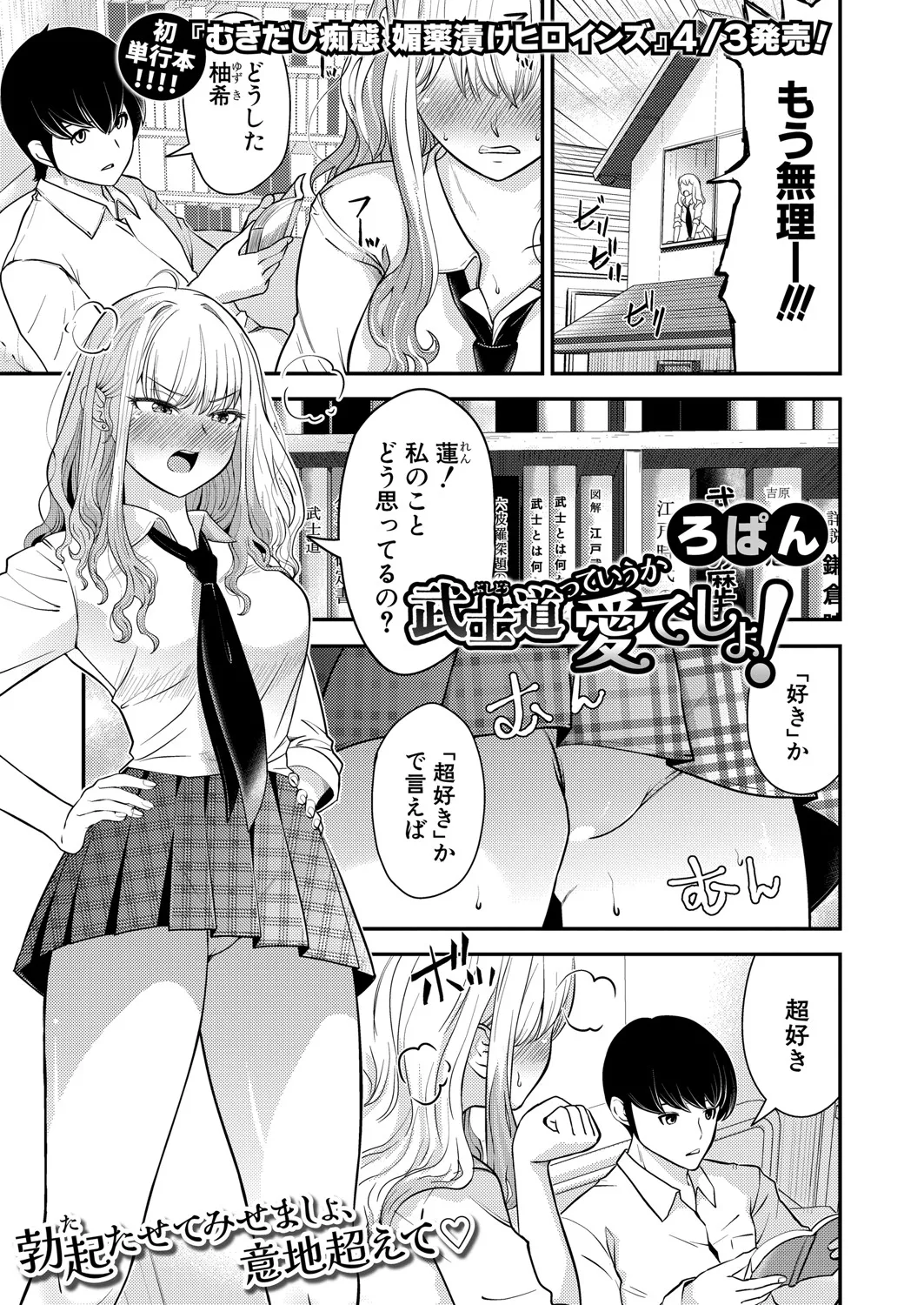 COMIC 真激 2025年5月号 Page.36
