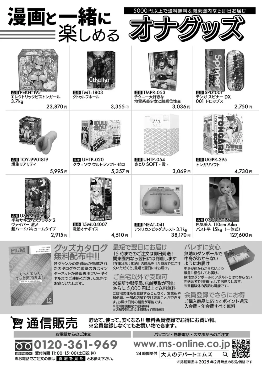 COMIC 真激 2025年5月号 Page.366
