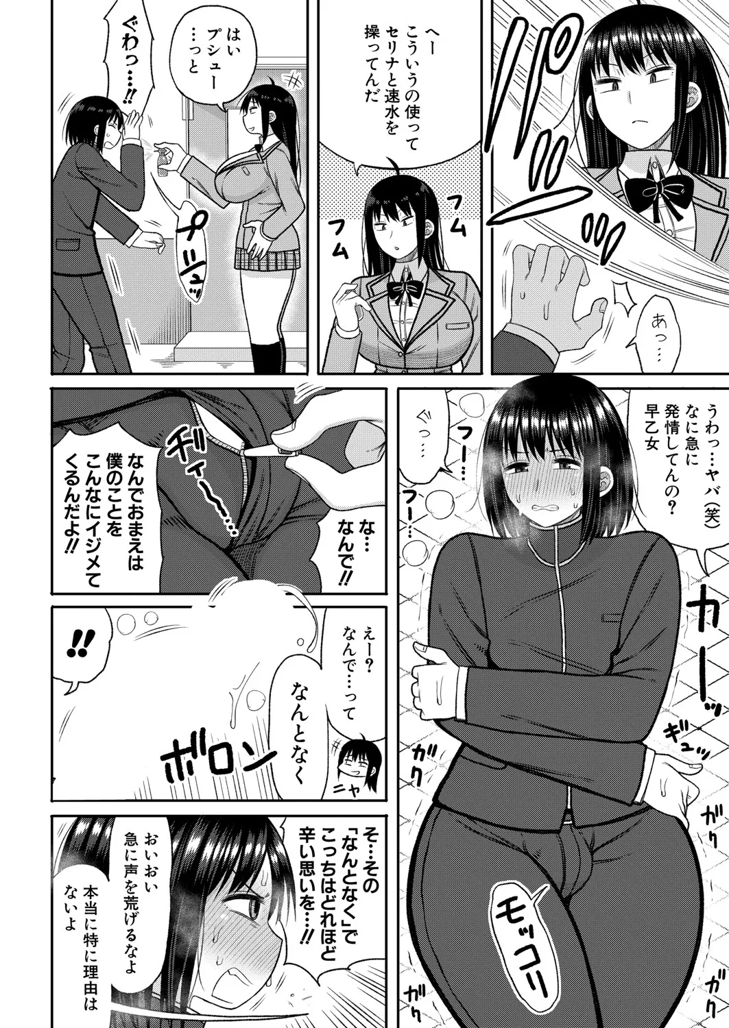 COMIC 真激 2025年5月号 Page.369