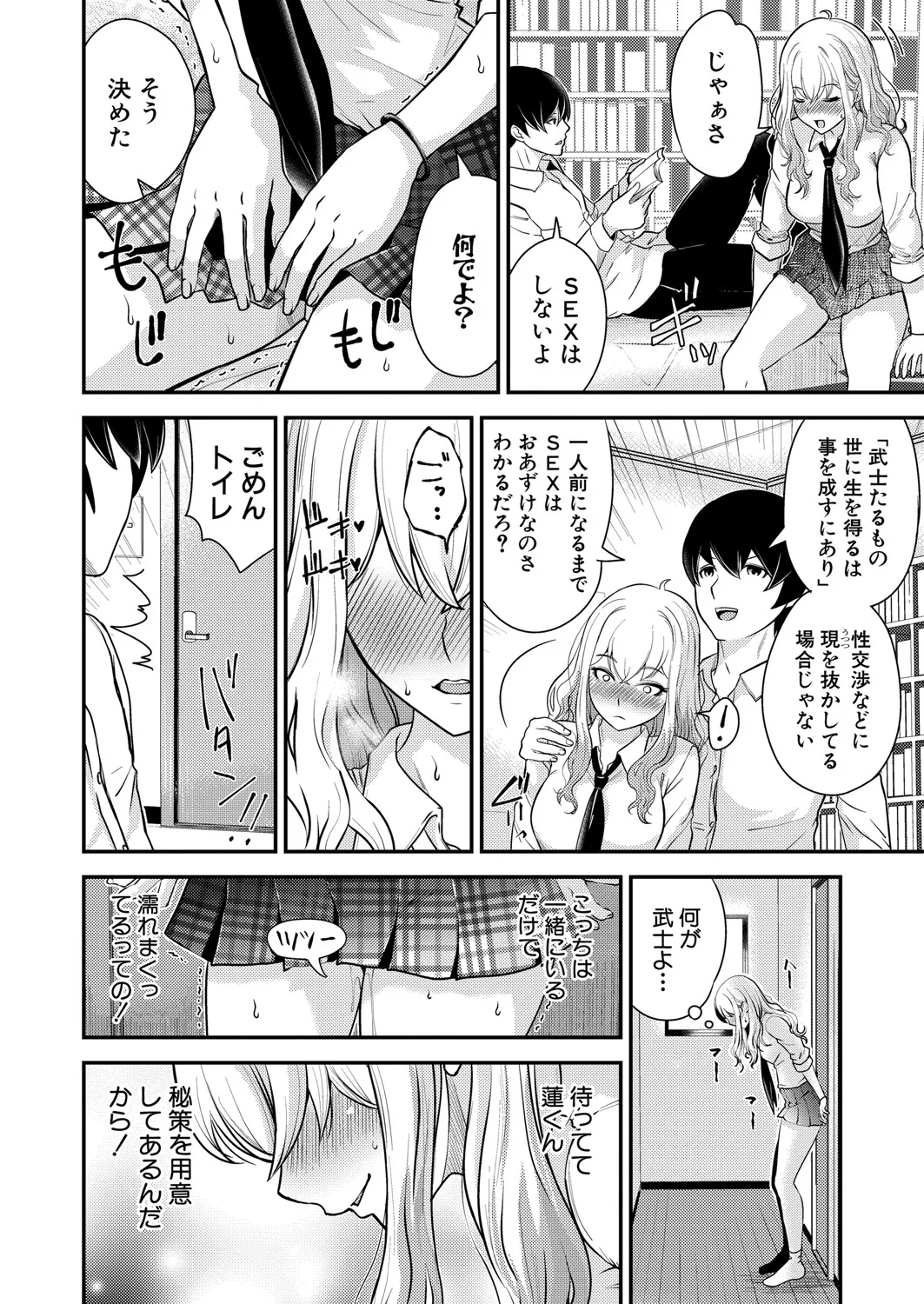 COMIC 真激 2025年5月号 Page.37