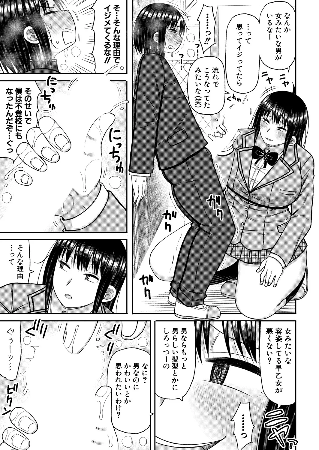 COMIC 真激 2025年5月号 Page.370