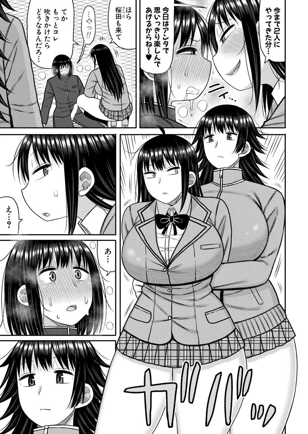 COMIC 真激 2025年5月号 Page.372
