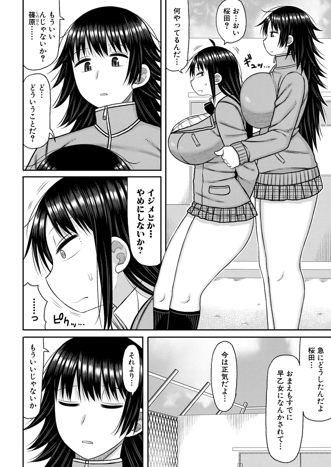 COMIC 真激 2025年5月号 Page.373