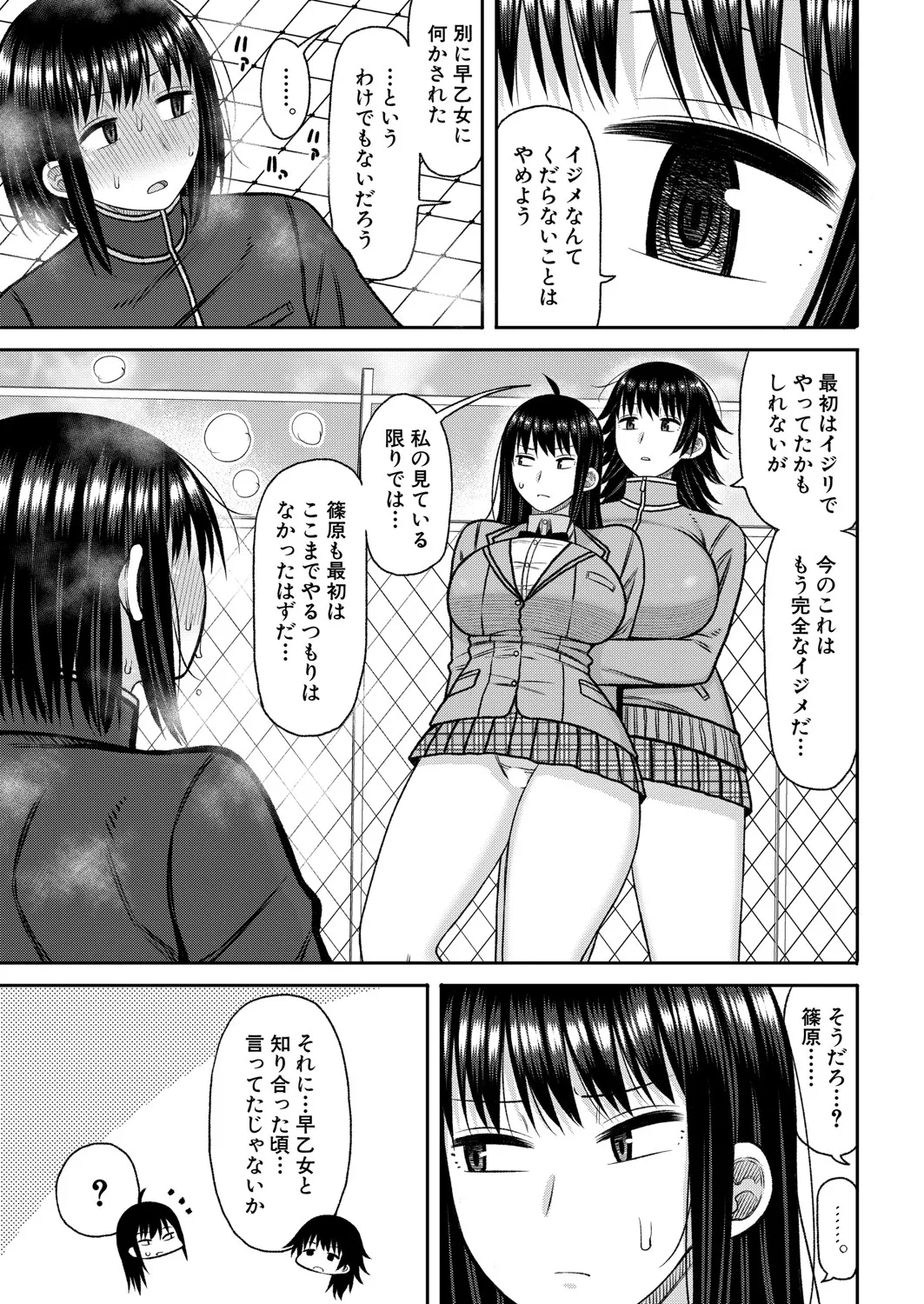 COMIC 真激 2025年5月号 Page.374