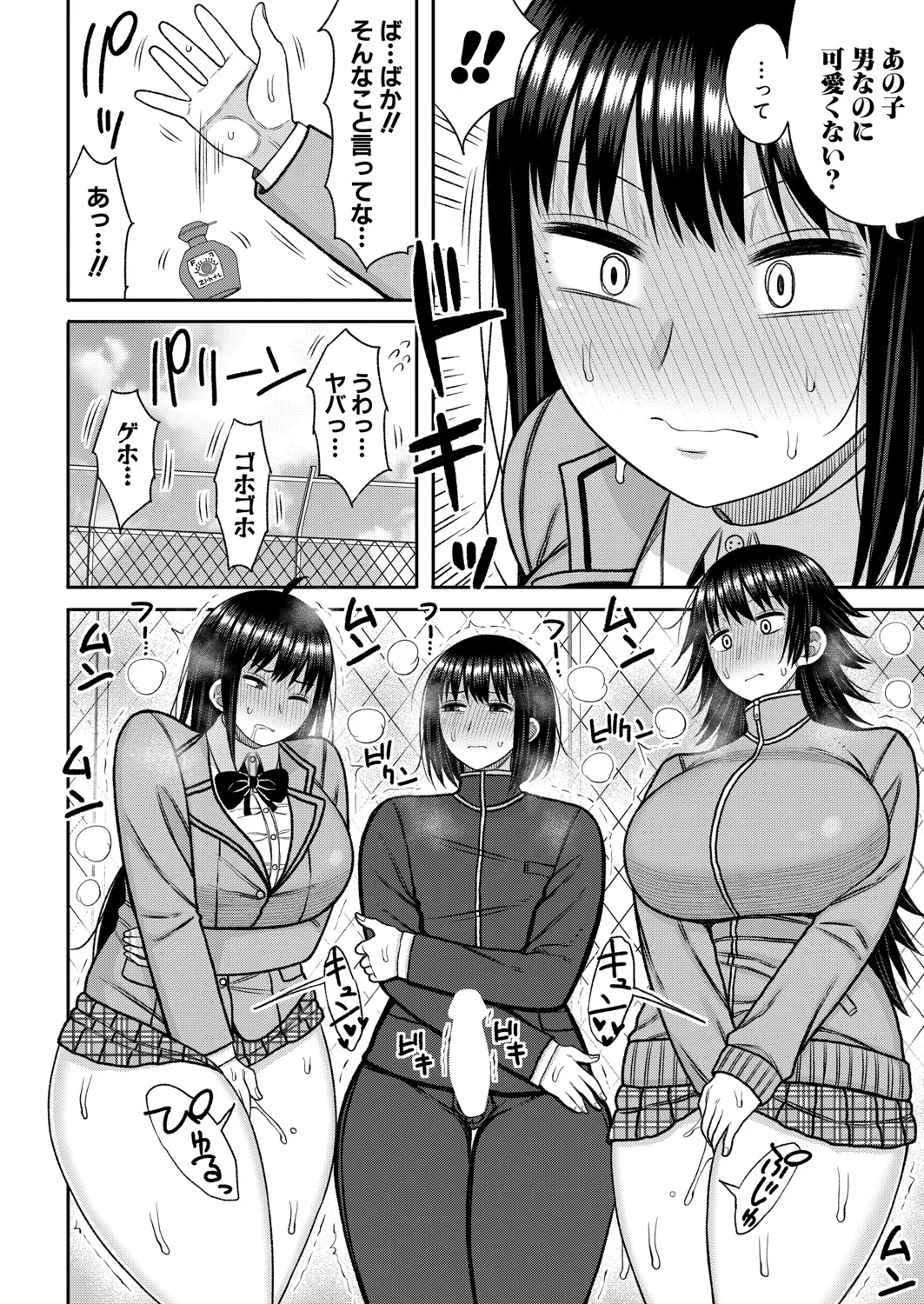COMIC 真激 2025年5月号 Page.375
