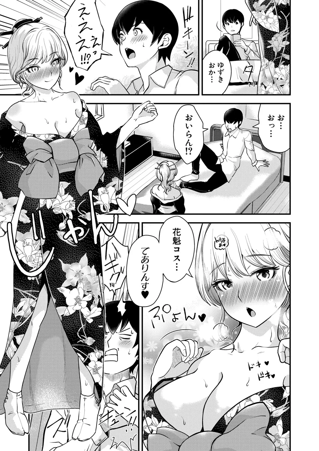 COMIC 真激 2025年5月号 Page.38
