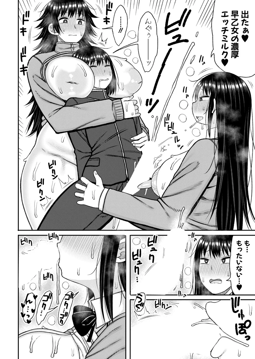 COMIC 真激 2025年5月号 Page.381