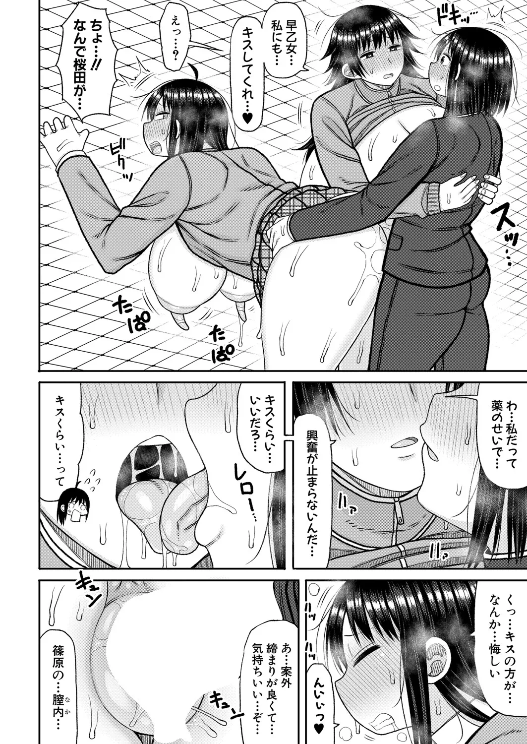COMIC 真激 2025年5月号 Page.385
