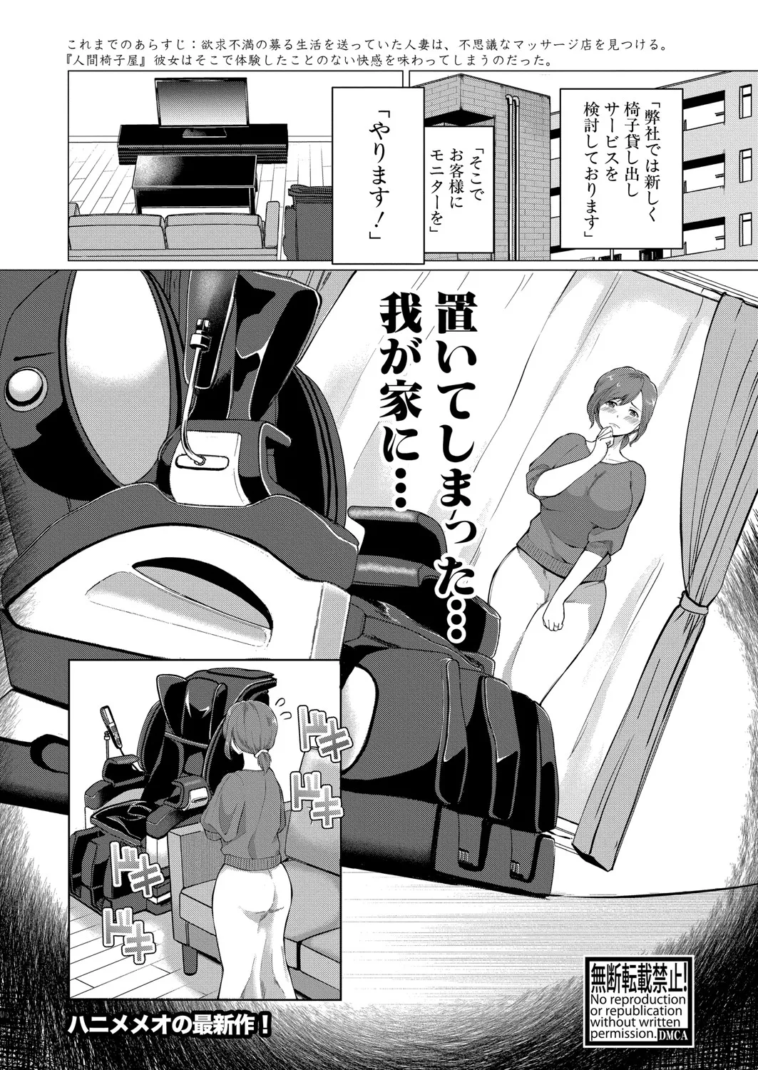COMIC 真激 2025年5月号 Page.396