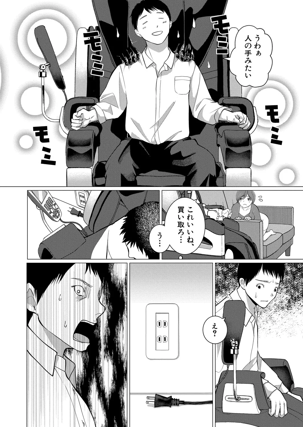 COMIC 真激 2025年5月号 Page.409